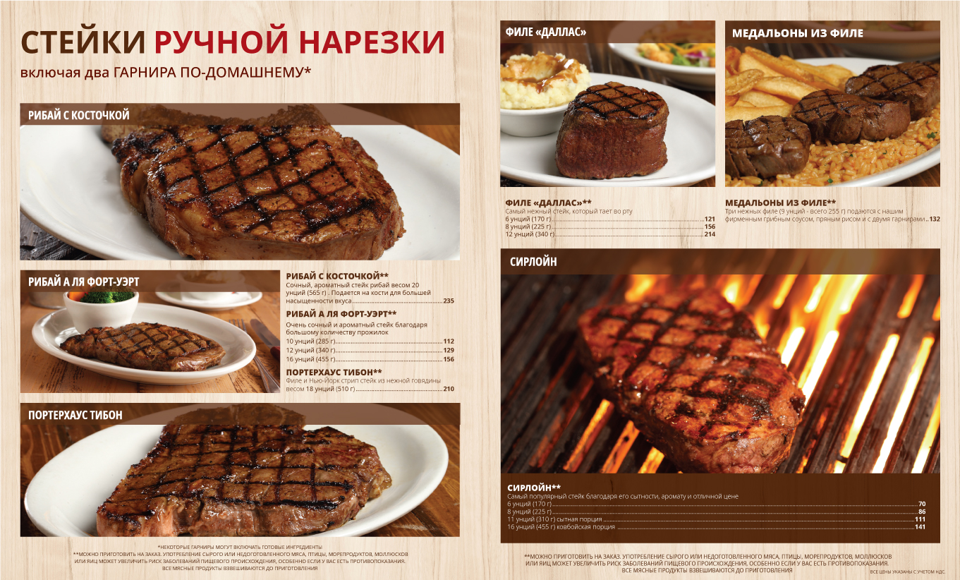 Russian Sample Menu Texas Roadhouse - Russian Menu